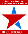 Участник Реестра Туристических Агентств